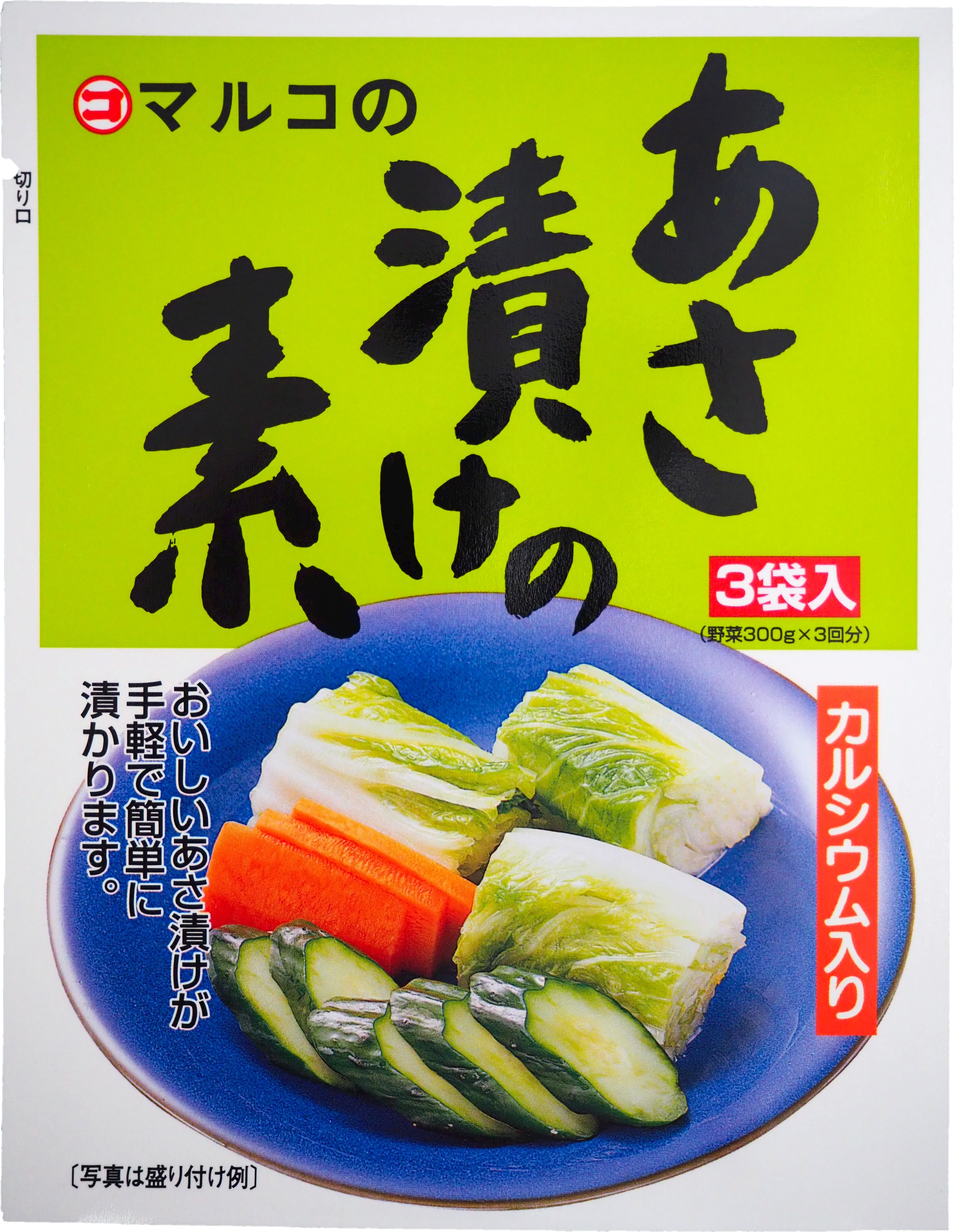 漬物の素