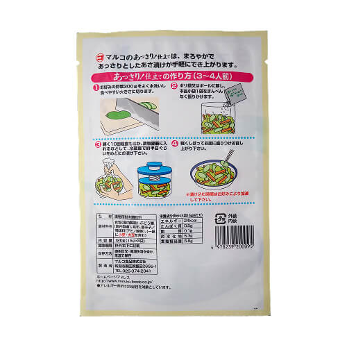 マルコ　あっさり!仕立て（15g×8袋）裏面