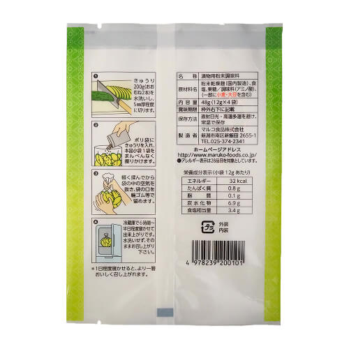 マルコ　きゅうりあっさり塩麹（12g×4袋）裏面
