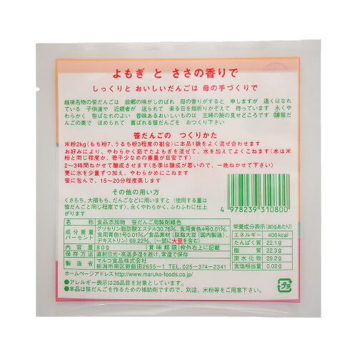 マルコ　笹だんごの素(草)80g裏面