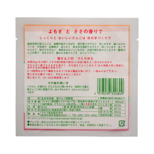マルコ　笹だんごの素(白)80g裏面