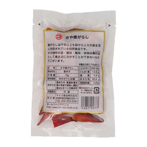 マルコ　唐がらし(さや)15g裏面