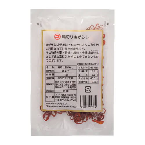 マルコ　唐がらし(輪切)10g裏面