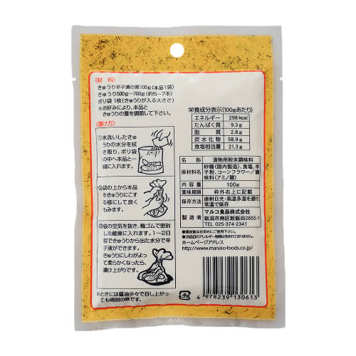 マルコ　きゅうり辛子漬の素(100g)裏面