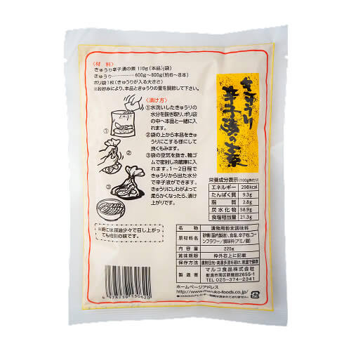 マルコ　きゅうり辛子漬の素(220g)裏面