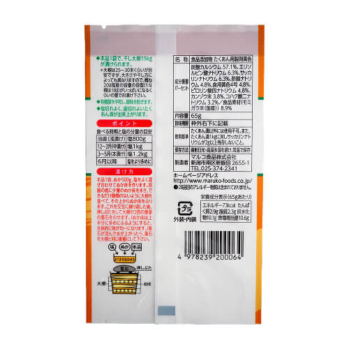 マルコ　たくあんの素 本漬けタイプ（65ｇ)裏面