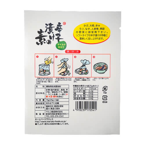 マルコ　辛子漬けの素(25g×3袋)裏面