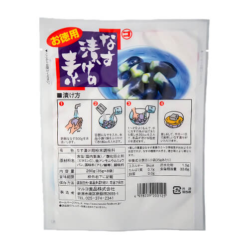 マルコ　お徳用なす漬けの素（35g×8）裏面