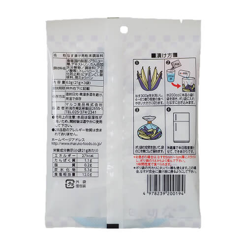 マルコ　なす切り漬けの素（21g×3）裏面