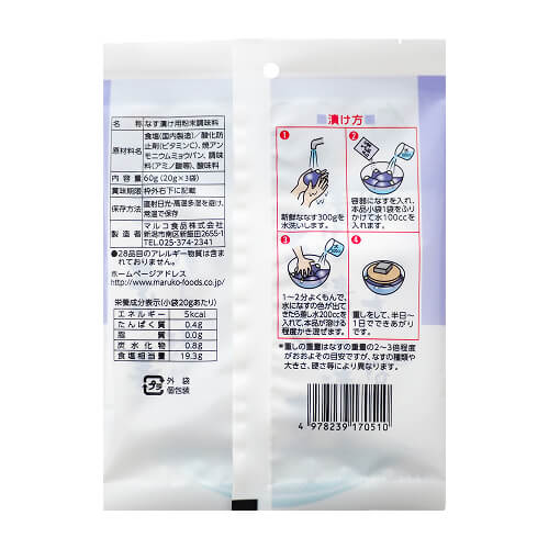 マルコ　なす漬けの素（20ｇ×3）裏面
