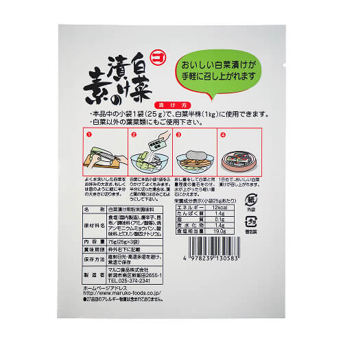 マルコ　白菜漬けの素 浅漬けタイプ（25g×3袋）裏面